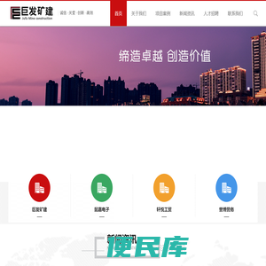 延安市巨发矿山建设工程有限公司