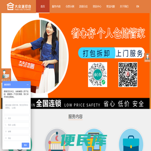 大众迷你仓