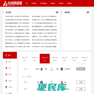 极速体育nba直播吧