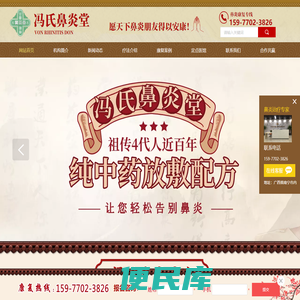 广西冯氏鼻炎堂护理有限公司