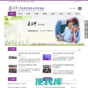 清华大学老科学技术工作者协会