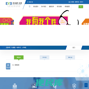 爱尔眼科官网