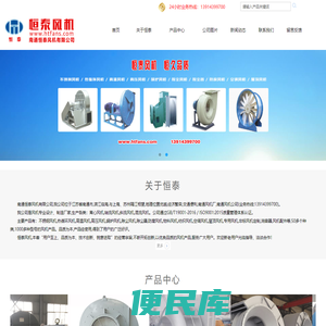 南通风机,南通风机厂,南通风机公司,南通恒泰风机有限公司,离心风机,轴流风机