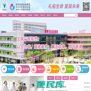 衢州市妇幼保健院