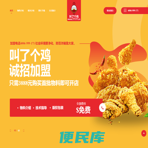 叫了个鸡官方网站