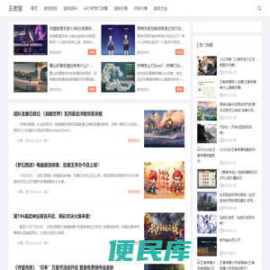 最新最全的游戏头条资讯网站