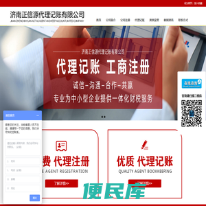 济南正信源代理记账有限公司