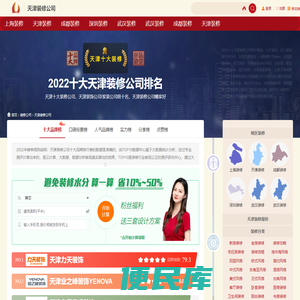 天津十大装修公司，天津装饰公司