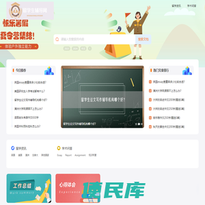 海外留学生一站式服务