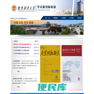 南京财经大学编辑部