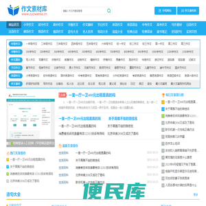 作文素材库