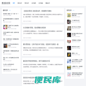 贵洁杂文网