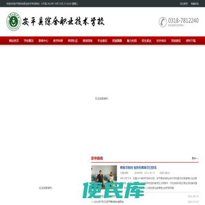 安平县综合职业技术学校