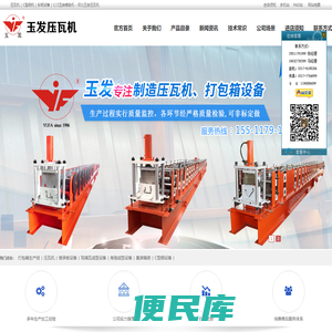 压瓦机｜C型钢机｜彩钢设备｜C/Z互换檩条机