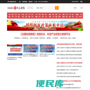 代众政策网