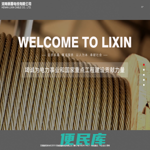 河南丽鑫电缆有限公司
