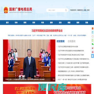 国家广播电视总局