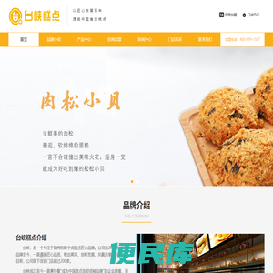 台峡糕点