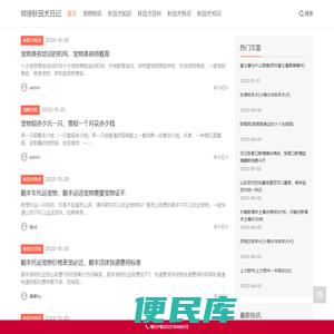 帅徐秋田犬日记