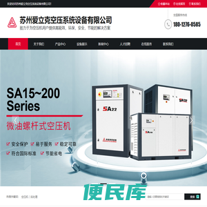 苏州爱立克空压系统设备有限公司