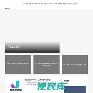 聚焦生活网