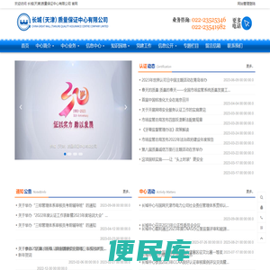长城(天津)质量保证中心有限公司