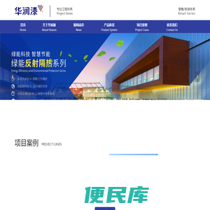 华润漆