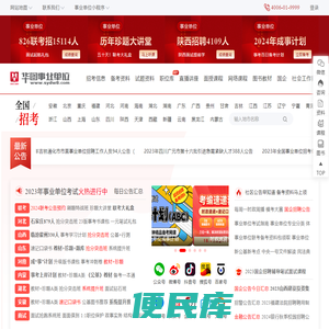 事业单位招聘网