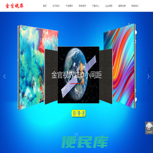 LED显示屏厂家