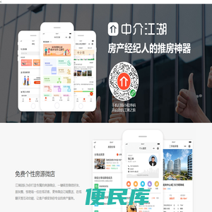 中介江湖,房产经纪人的推房神器
