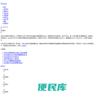 北京北冶功能材料有限公司