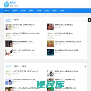 趣百科