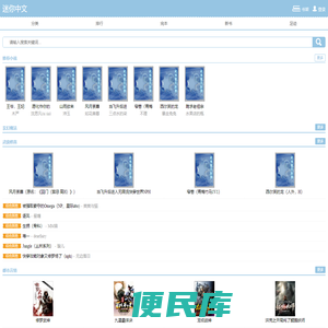 迷你中文