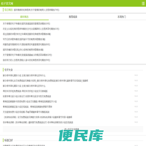 桔子美文网