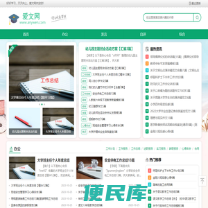 爱文网