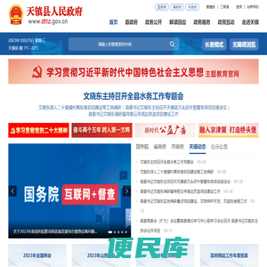 天镇县人民政府