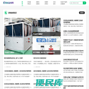 家电维修知识要点,电器维修基础知识分享