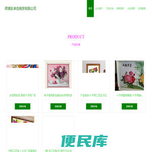 荷塘区卓信商贸有限公司