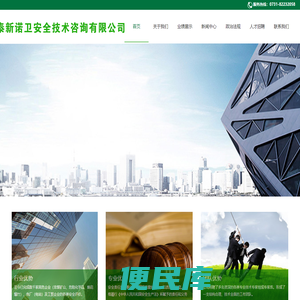 湖南远能泰新安全技术有限公司