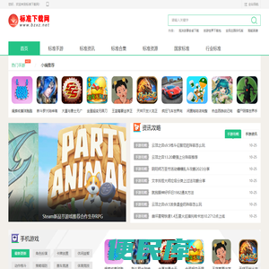 标准下载网