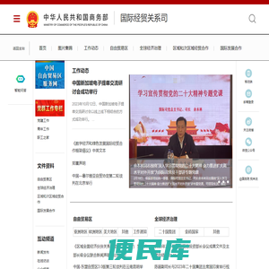 商务部国际经贸关系司