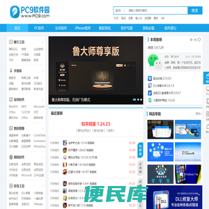 软件下载