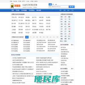 汽车时刻表查询