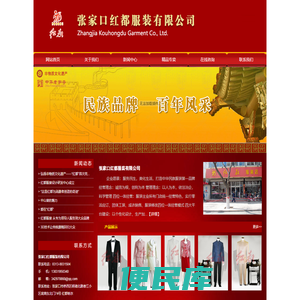 张家口市桥西区红都服装店
