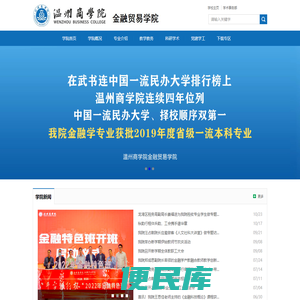 金融贸易学院