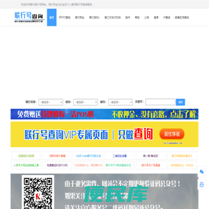 联行号