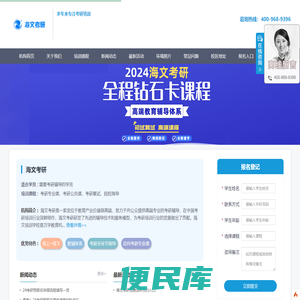 海文考研