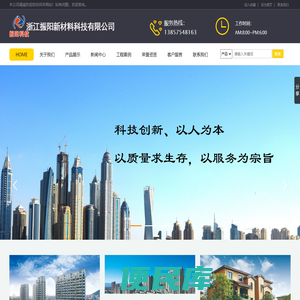 - 浙江振阳新材料科技有限公司