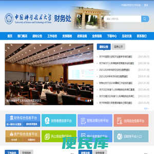 中国科学技术大学