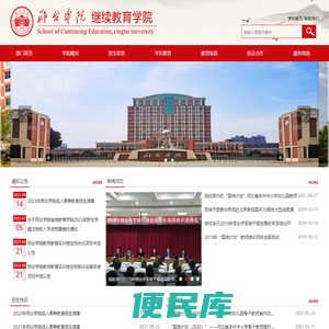继续教育学院